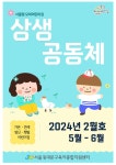 서울형 보육 > 서울형 모아어린이집 > 공유 사례 | 서울시 보육포털 서비스