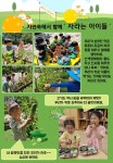 서울형 보육 > 서울형 모아어린이집 > 공유 사례 | 서울시 보육포털 서비스