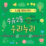 서울형 보육 > 서울형 모아어린이집 > 공유 사례 | 서울시 보육포털 서비스