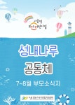 서울형 보육 > 서울형 모아어린이집 > 공유 사례 | 서울시 보육포털 서비스