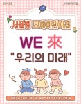 서울형 보육 > 서울형 모아어린이집 > 공유 사례 | 서울시 보육포털 서비스
