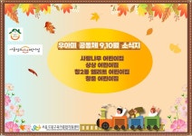 서울형 보육 > 서울형 모아어린이집 > 공유 사례 | 서울시 보육포털 서비스