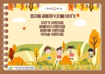 서울형 보육 > 서울형 모아어린이집 > 공유 사례 | 서울시 보육포털 서비스