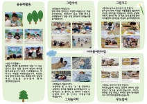 서울형 보육 > 서울형 모아어린이집 > 공유 사례 | 서울시 보육포털 서비스