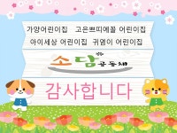 서울형 보육 > 서울형 모아어린이집 > 공유 사례 | 서울시 보육포털 서비스