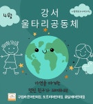 서울형 보육 > 서울형 모아어린이집 > 공유 사례 | 서울시 보육포털 서비스