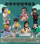 서울형 보육 > 서울형 모아어린이집 > 공유 사례 | 서울시 보육포털 서비스