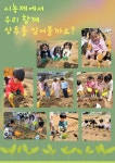 서울형 보육 > 서울형 모아어린이집 > 공유 사례 | 서울시 보육포털 서비스