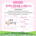 서울형 보육 > 서울형 모아어린이집 > 공유 사례 | 서울시 보육포털 서비스