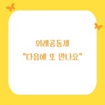 서울형 보육 > 서울형 모아어린이집 > 공유 사례 | 서울시 보육포털 서비스