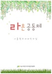 서울형 보육 > 서울형 모아어린이집 > 공유 사례 | 서울시 보육포털 서비스