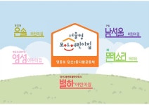 서울형 보육 > 서울형 모아어린이집 > 공유 사례 | 서울시 보육포털 서비스