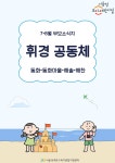 서울형 보육 > 서울형 모아어린이집 > 공유 사례 | 서울시 보육포털 서비스