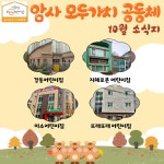 서울형 보육 > 서울형 모아어린이집 > 공유 사례 | 서울시 보육포털 서비스