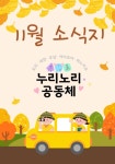 서울형 보육 > 서울형 모아어린이집 > 공유 사례 | 서울시 보육포털 서비스
