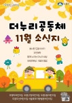 서울형 보육 > 서울형 모아어린이집 > 공유 사례 | 서울시 보육포털 서비스