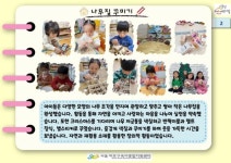 서울형 보육 > 서울형 모아어린이집 > 공유 사례 | 서울시 보육포털 서비스