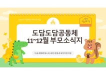 서울형 보육 > 서울형 모아어린이집 > 공유 사례 | 서울시 보육포털 서비스