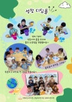 서울형 보육 > 서울형 모아어린이집 > 공유 사례 | 서울시 보육포털 서비스