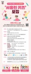 홍보·알림 > 공지사항 - 서울런 키즈 모집 안내 | 서울시 보육포털 서비스
