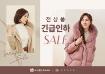 [아날도바시니&예쎄] 최종특가! 지금이 기회
