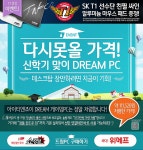 아이티엔조이, 신학기 맞이 드림 PC 특별 프로모션 실시 - ITCM 스폰서뉴스 - ITCM