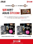 ASUS, 엠투하면? ASUS STCOM! - ITCM 스폰서뉴스 - ITCM