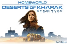[파트1] 마린웨이브의 홈월드: 데저트 오브 카락 영상 분석 - 여러 이야기 - ITCM