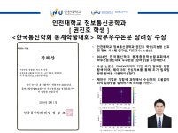 학과소식 - 정보통신공학과 권진호 &lt;한국통신학회 하계학술대회&gt; 학부우수논문 장려상 수상