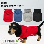犬服 PETFiND 犬 服 ペット服 パーカー 袖なし ドッグウェア 愛犬安心の綿100％ PET FiNDブランド 高品質袖なし無地パーカー 新着... 