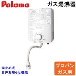 (送料無料)パロマ PH-5BV プロパンガス用 ガス小型湯沸器 元止式　音声おしらせ機能付 ガス瞬間湯沸器 /【Buyee】 Buyee 일본 통신 판매... 