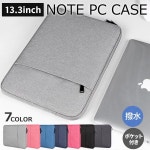 ノートパソコン バッグ ケース おしゃれ パソコンバッグ パソコンケース タブレット PCバッグ 防水 13インチ PCケース 13.3... 