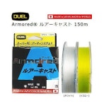 6号 GY イエロー H4119-GYの製品情報 Yahoo!オークション- DUEL... アーマード F 150M 0.6号 GY イエロー H4119-GYの製品情報、価格比較}