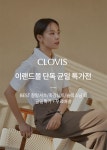 [클라비스] 균일특가 7,000원 ~ | 이랜드몰