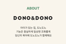 [도노도노] 이유식 하이체어 맘마존- 이랜드몰