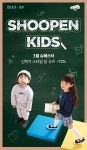 슈펜키즈진주점 | [슈펜키즈] 3월 슈페스타 | 이랜드몰