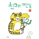 친구의 전설- 이랜드몰