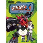 코드네임 X 애니 코믹스 4 : 코스모- KIDIKIDI