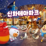 [제주] 신화테마파크 자유이용권- KIDIKIDI