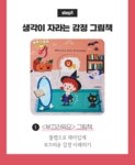 [두두스토리] 우리아이 마음테라피 감정그림책 set (보드북 11권 + 마음카메라)- 이랜드몰