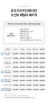 [설악비치][12~2월] 오션뷰 패밀리 패키지 단독특가(객실+모닝뷔페+해수사우나 외)- KIDIKIDI