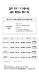 [서귀포][1~3월] 윈터 패밀리 패키지 단독특가(패밀리룸+모닝뷔페+사우나 외)- KIDIKIDI