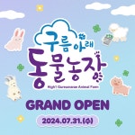 [강원 정선] 하이원리조트 동물농장 이용권(곤돌라포함)(~24/10/27)- 이랜드몰
