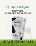 숲골 임실치즈마을 무항생제인증 목장우유 멸균우유 190mL 24입- 이랜드몰