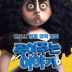 15년 블랙코미디 1위 연극 죽여주는 이야기- 이랜드몰