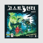 고스트 헌터 보드게임- KIDIKIDI