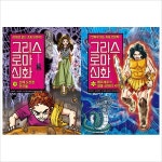 (전2권)만화 초등인문학 그리스 로마신화15~16세트- 이랜드몰