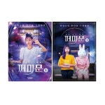 다시 만난 세계 쩌미문 1~2 세트 (전2권) : 타임슬립 판타지 드라마툰- KIDIKIDI