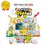[차일드아카데미] 내친구 인성아 (전17종) / 슈퍼배드3 물감색칠북 증정- 이랜드몰