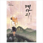 메아리:이주홍 단편집(한빛문고 7)- 이랜드몰